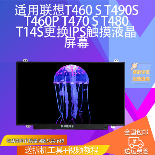 T14ST460ST14ST470T495S屏幕