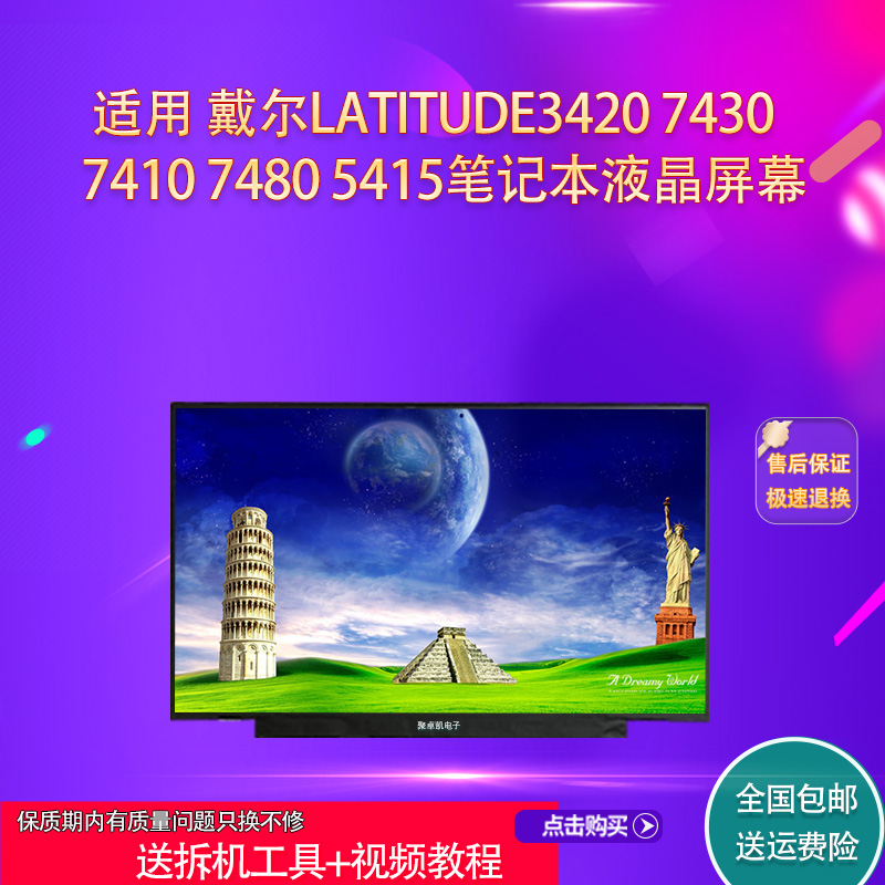 适用3420743074107480屏幕