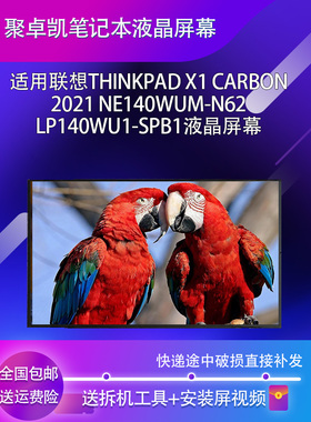 适用联想ThinkPad X1CARBON 2021NE140WUM-N62 LP140WU1-SPB 屏幕