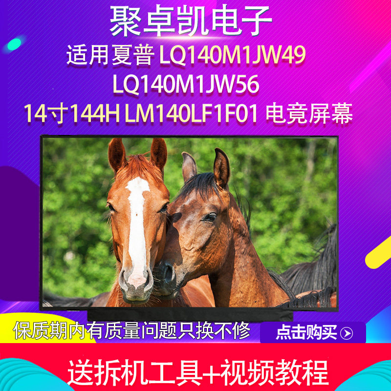 适用夏普 LQ140M1JW49 LQ140M1JW56 144H LM140LF1F01 电竟 屏幕