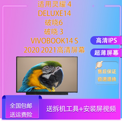 灵耀14VivoBook14S202破晓14