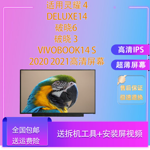 灵耀14VivoBook14S202破晓14