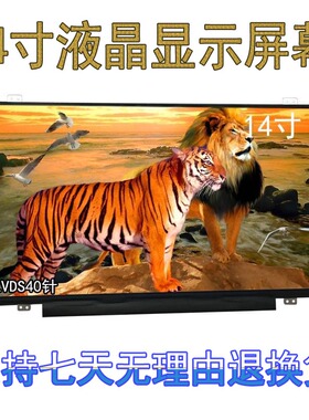 适用于联想 100S-14 Y470NX B490S Y400NS436 T431 Y480N液晶屏幕