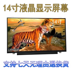 Y470NX B490S Y400NS436 Y480N液晶屏幕 适用于联想 T431 100S