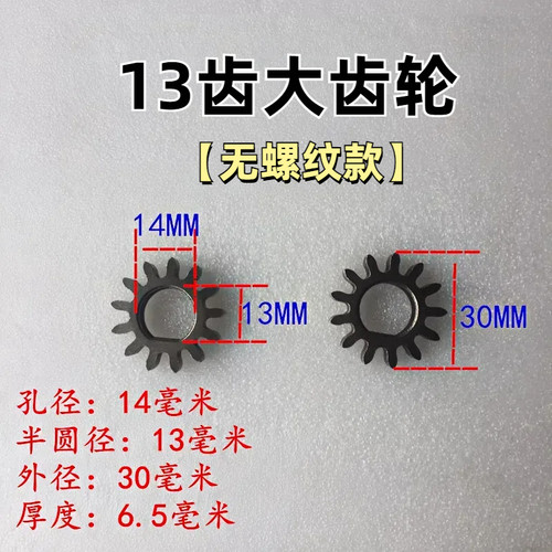 面条机齿轮配件俊媳妇巧媳妇富康压面机齿轮手动固定轮传动大小轮