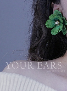YOUR EARS原创手作夸张绿色绒花大花耳饰显瘦无耳洞耳挂式耳夹