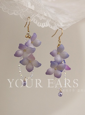 YOUR EARS原创手作紫色渐变绣球花耳环流苏小众甜美气质耳饰耳夹