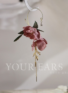 YOUR EARS原创手作复古红色夸张花朵耳挂独特高级感无耳洞耳挂