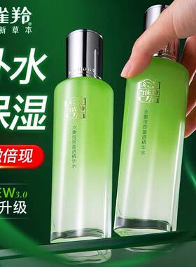百雀羚水嫩倍现保湿精华水