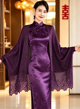 喜婆婆婚宴礼服配旗袍披肩紫色高级感时尚喜妈妈高端轻奢蕾丝外搭
