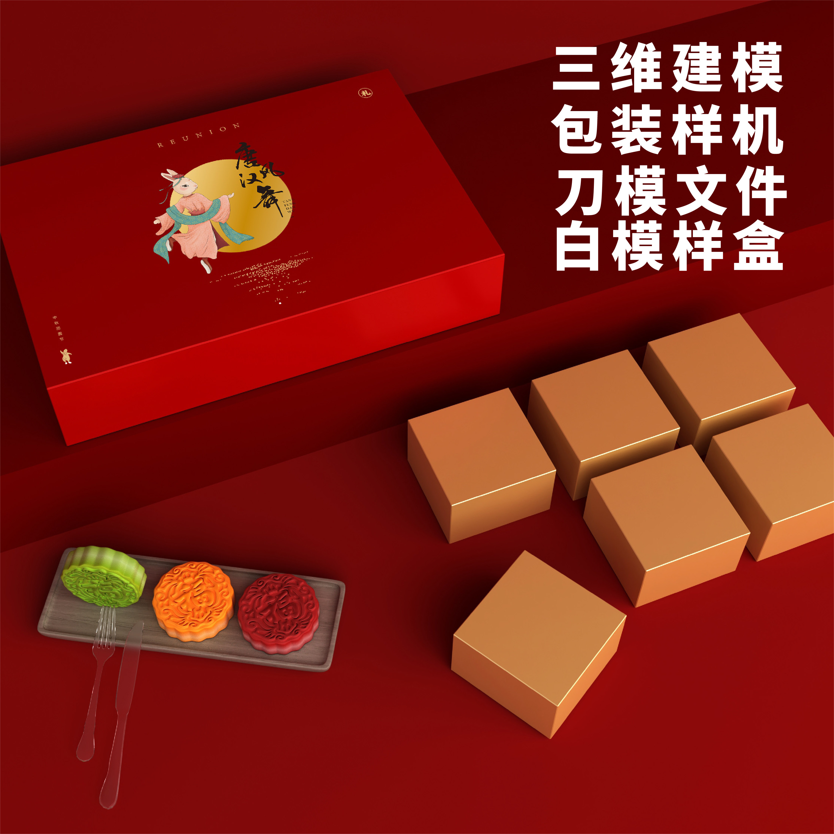 c01包装样机素材中秋月饼盒样机书形盒礼盒月饼6粒装样机个性定制