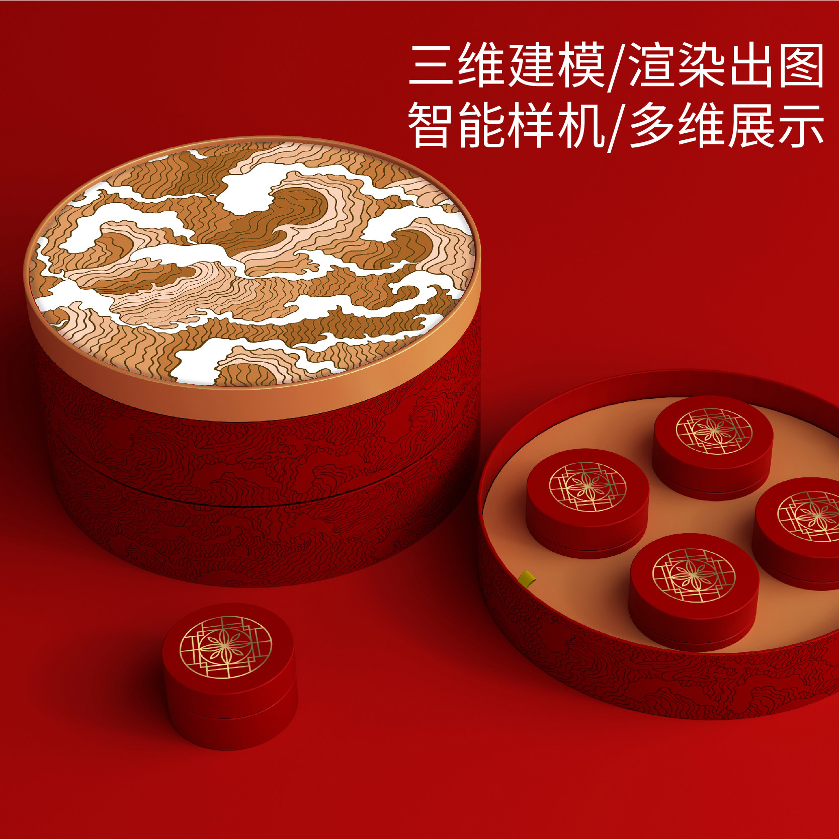 c04-月饼盒8粒双层圆盒-样机设计素材中秋礼盒包装盒样机礼盒样机