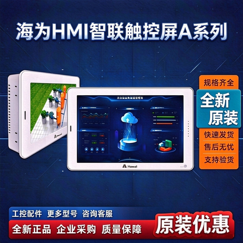 全新原装海为智联触摸屏