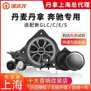 S级喇叭无损改装 上海澳达龙汽车载音响丹麦丹拿M17奔驰专用GLC