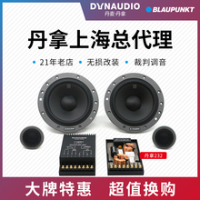 上海澳达龙改装dynaudio丹拿喇叭2