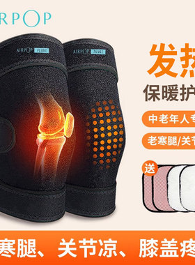 品牌折扣AIRPOP发热保暖护膝