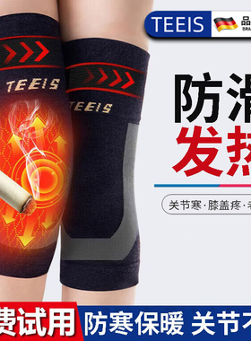 品牌折扣TEEIS护膝盖保暖防风湿