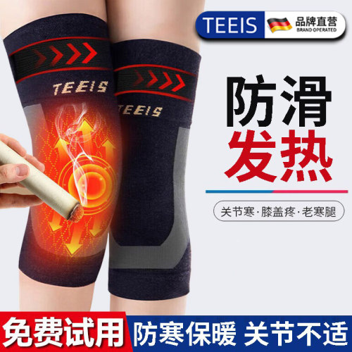 品牌折扣TEEIS护膝盖保暖防风湿