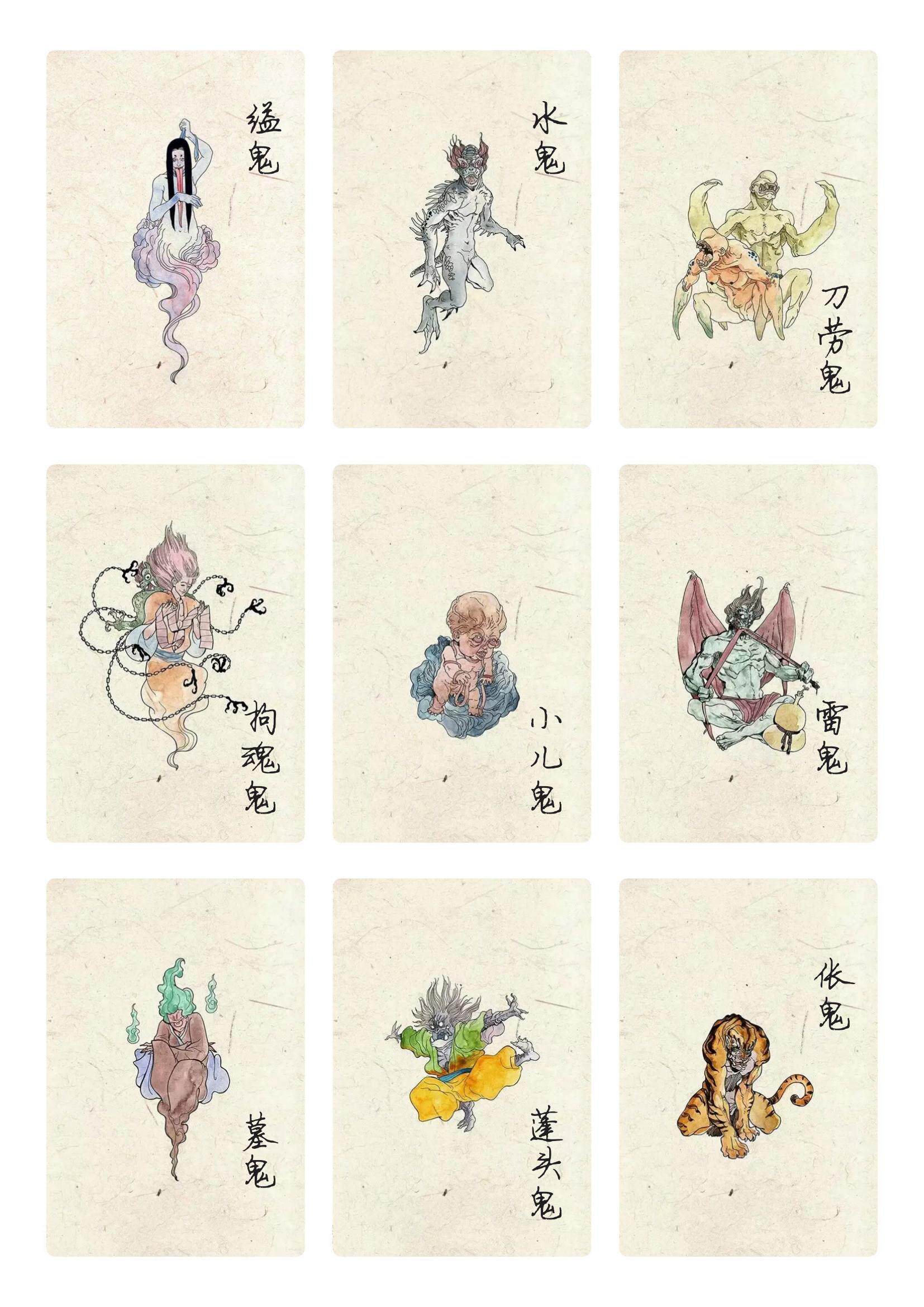 中国百鬼录全套100张  8659028