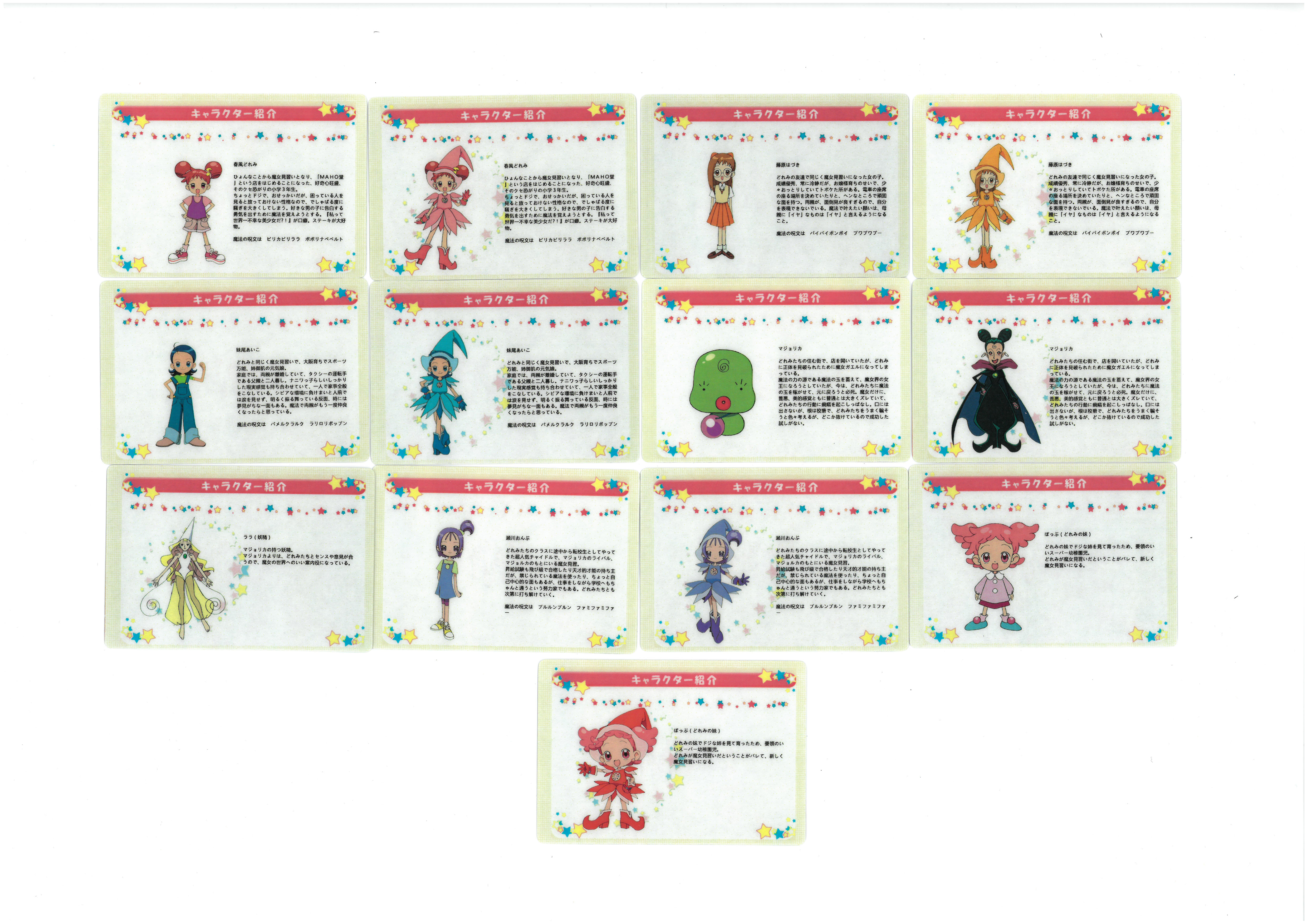 《小魔女DoReMi》动画系列 人物图鉴 全套310张 8659J008