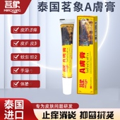 泰国A肤膏去止痒外用顽固祛湿痒干燥痒抑菌皮肤慢性牛皮股神经性