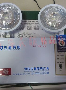 正品天盾新国标led双头应急灯消防家用指示停电应急照明疏散灯=