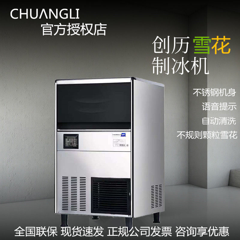 商用创历雪花冰粒机制冰机全自动火锅店海鲜保鲜碎冰机098FCL128F