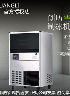 商用创历雪花冰粒机制冰机全自动火锅店海鲜保鲜碎冰机098FCL128F