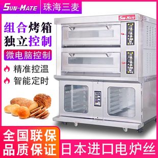 SunMate三麦SEC-2Y-P组合炉商用二层四盘电炉烤箱附十二盘醒发箱