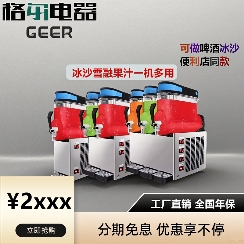 格尔雪融机商用果汁冰沙两用机