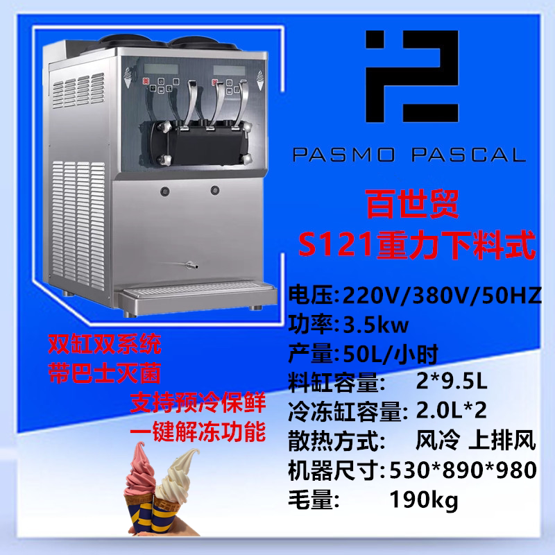 百世贸台式三头冰淇淋机S121F