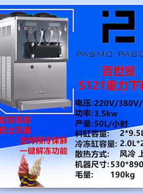 百世贸台式三头冰淇淋机S121F