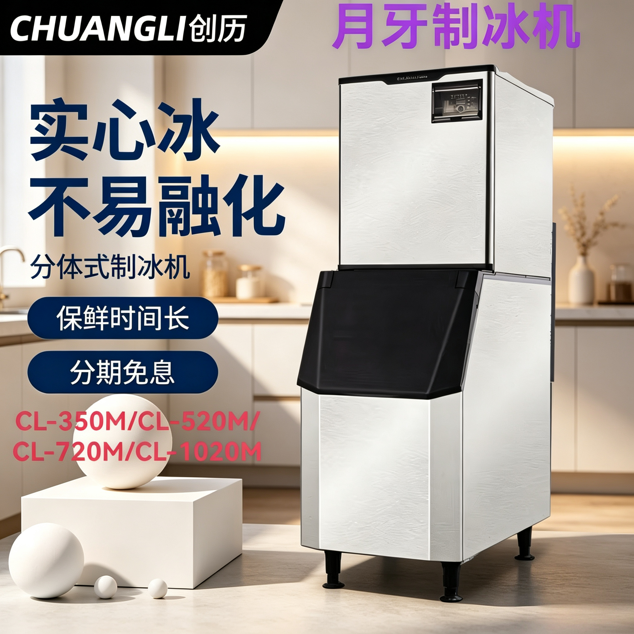 创历月牙制冰机CL-720M