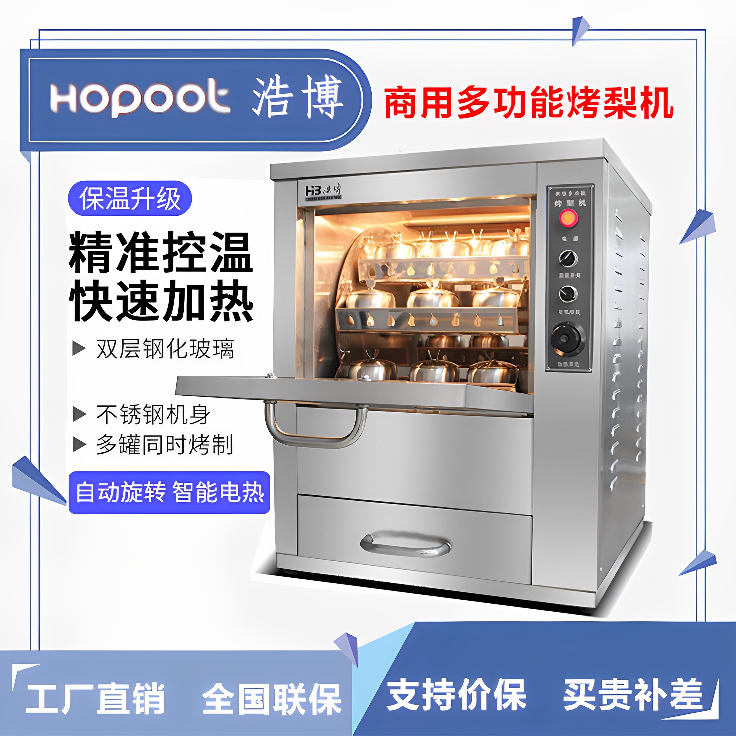 浩博烤梨机商用全自动冰糖烤梨机多功能水果冰糖雪梨炉地瓜机烤箱