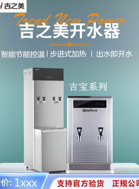 吉之美吉宝开水器商用大容量步进式工厂GB-40/60/80/100E热水机