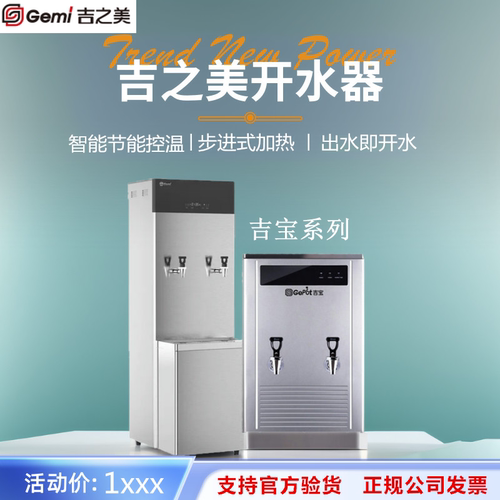 吉之美步进式304不锈钢开水器