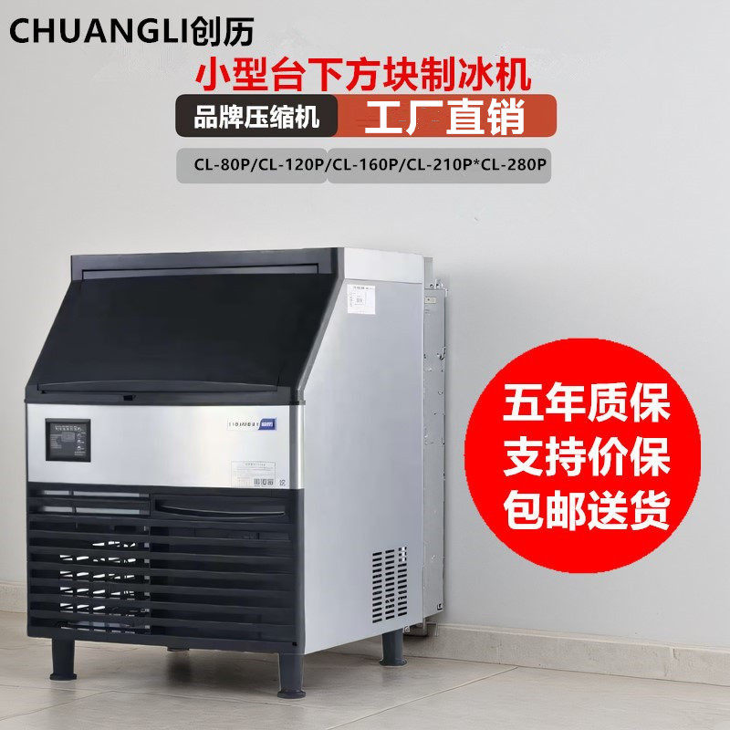 商用小型方块制冰机吧台奶茶咖啡店桶装水80/120/160/210/280创历