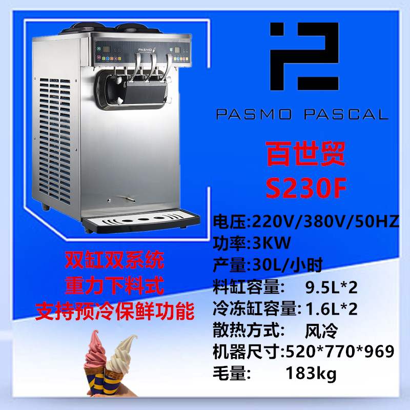 百世贸台式三头冰淇淋机S230F