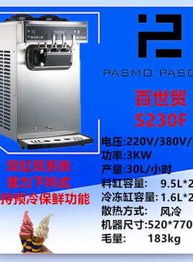 百世贸台式三头冰淇淋机S230F