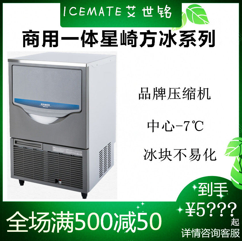 星崎艾世铭方形制冰机