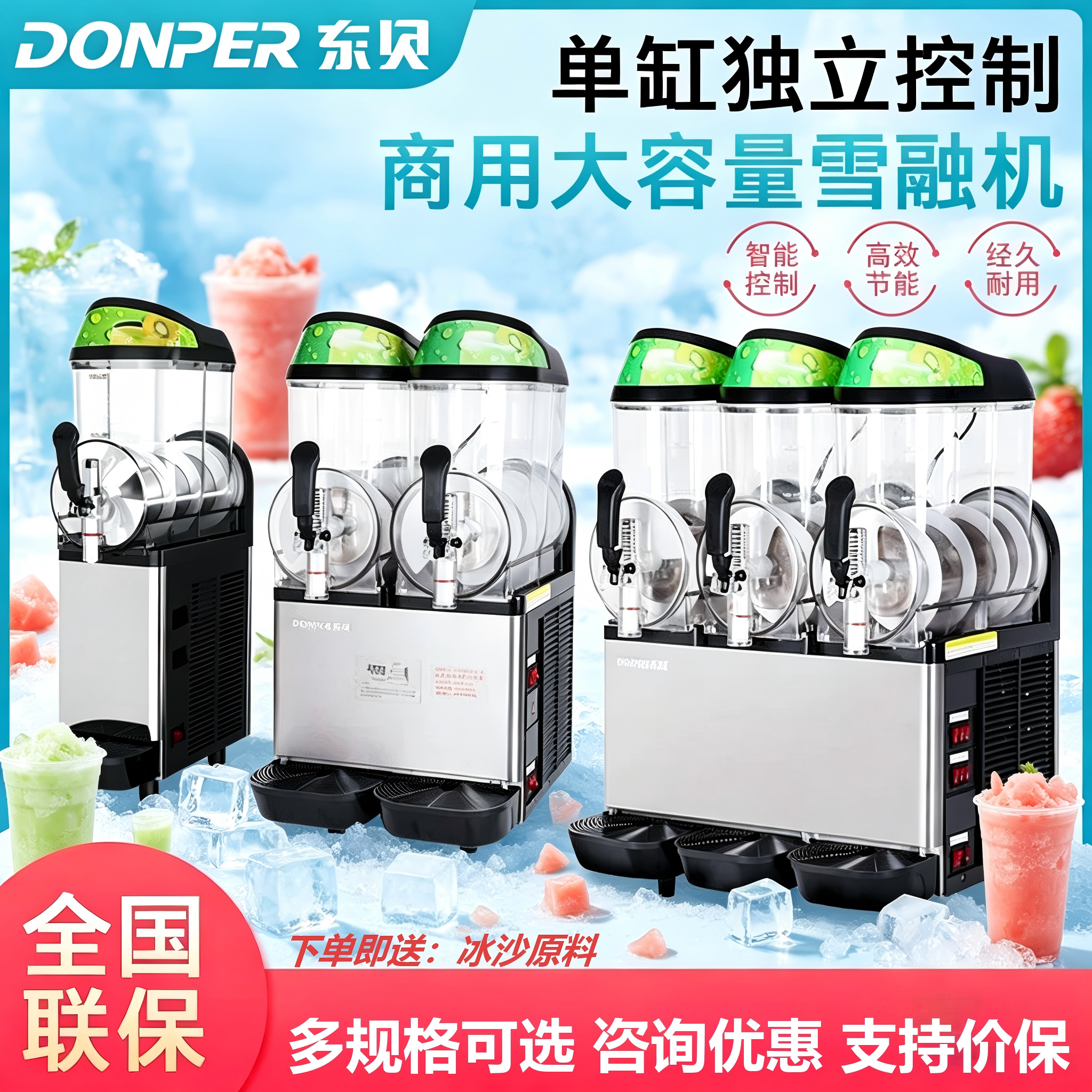 东贝雪泥机制冷果汁机