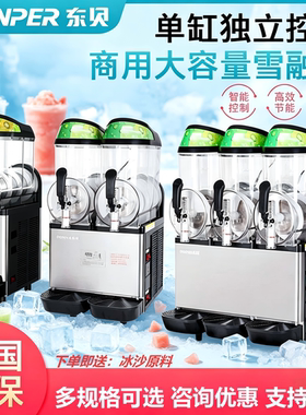 东贝雪融机XC224商用雪泥机雪粒机单双三缸刨冰机果汁机