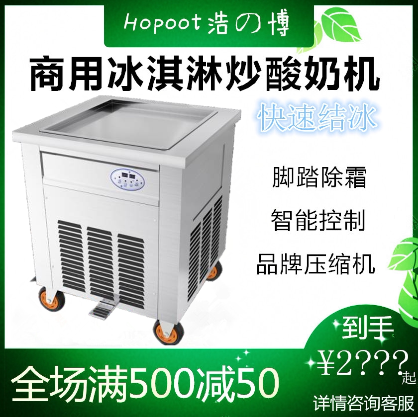 浩博厚切炒冰机炒酸奶机商用智能大方锅炒冰机单锅炒冰淇淋卷机