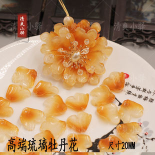 新款定制仿料器琉璃立体野牡丹花瓣 手工diy古风发簪材料