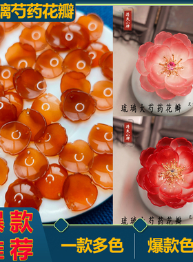 diy琉璃花瓣汉服步摇头饰簪娘