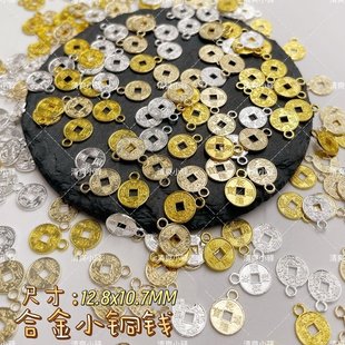 合金电泳小铜钱钱币手工DIY古风国风发簪发钗材料配件挂件