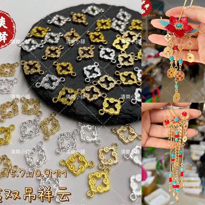 合金电泳保色菱形祥云吊坠流苏耳坠发簪材料古风手工diy配件饰品