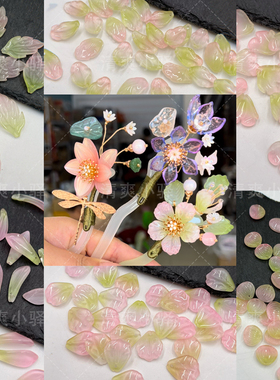 新款粉绿色系琉璃花瓣 手工diy古风发簪发冠材料 配件