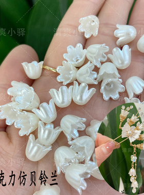 定制亚克力仿贝铃兰花苞吊坠