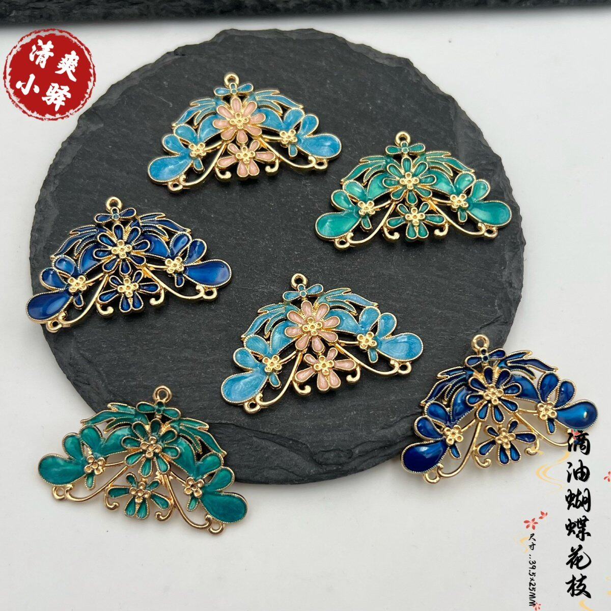 景泰蓝合金滴油蝴蝶花枝手工diy古风头饰发簪发钗配件花枝材料